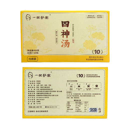 【四神汤】【积分商品】【六星推荐】经典名方，300年传承， 呵护脾胃，焦作道地怀山药、湘潭莲子、有机芡实、云南道地茯苓，煮水喝，煲粥煲汤料包，很方便 商品图7