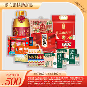 【中秋有礼】县域优品500元（组合二）