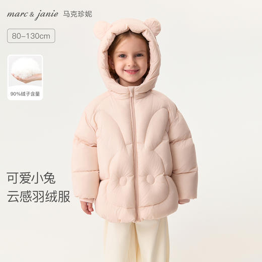 【无氟防泼水】马克珍妮女童可爱小兔云感轻盈羽绒服2025年冬装新款551711 商品图0