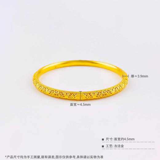 【限时克减150元】足金999.9 古法镂空固口手镯福寿安康手镯（面宽约4.3-4.8mm）(ANWGFSZ01102)预售产品下单后不退款不退货不换货不补差价 商品图5