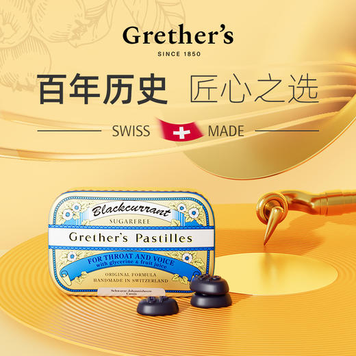“175年历史 瑞士进口”Grether's 格莱嗓黑醋栗味无糖润喉糖 110g/盒 商品图0