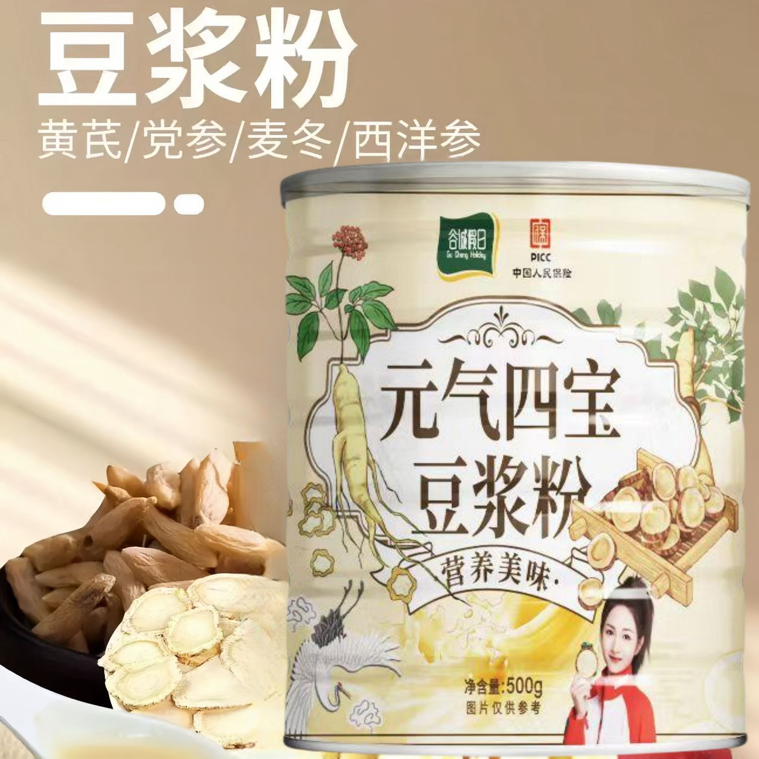 【2罐】元气四宝豆浆粉 冲泡即食饱腹代餐早餐营养豆浆500g/罐