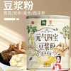 【2罐】元气四宝豆浆粉 冲泡即食饱腹代餐早餐营养豆浆500g/罐 商品缩略图0