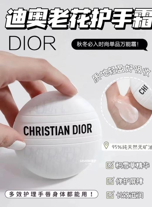 Dior迪奥经典花纹多用霜老花霜限量版滋润保湿护手霜 商品图6
