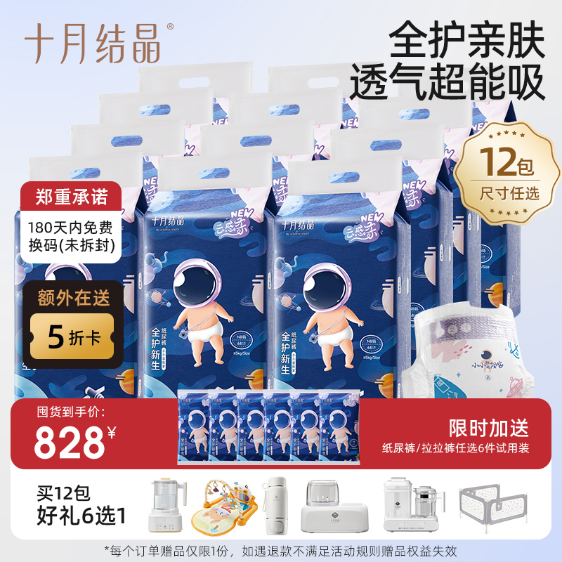 👉【828元12包】任选尺码加入购物车👈冒险家婴儿纸尿裤12包组合装