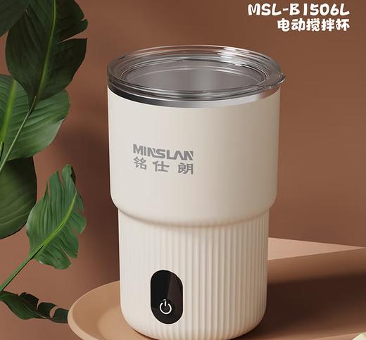 ᴬ铭仕朗电动搅拌杯MSL-B1506L 商品图1