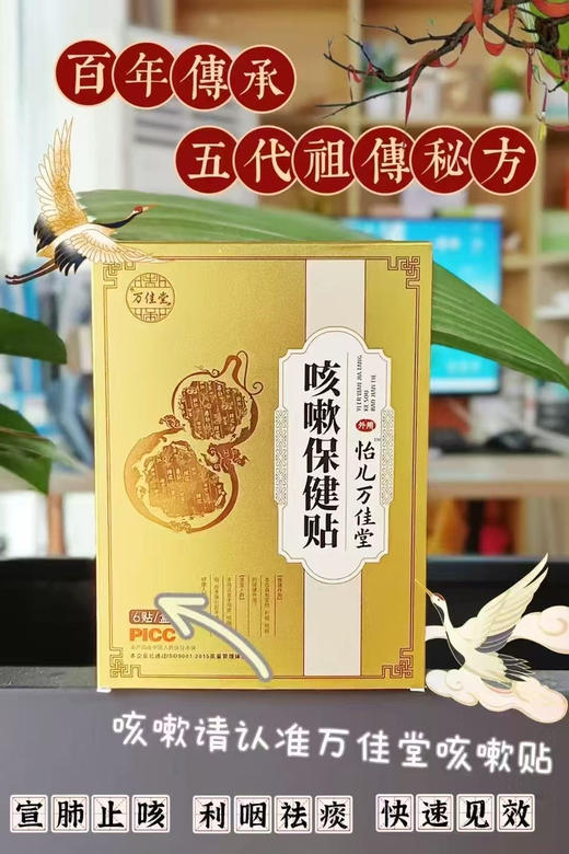 万佳堂咳嗽保健贴六贴88元 商品图5