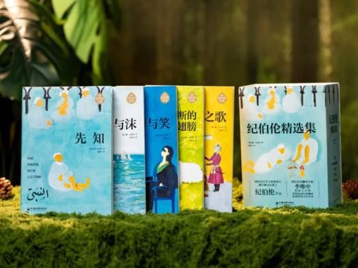 《纪伯伦精选集》（全5册）， 阿拉伯文学主要奠基人、黎巴嫩文坛骄子，与泰戈尔齐名，比肩莎士比亚，被誉为“站在东西方文化桥梁上的巨人”。 商品图0