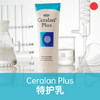 特护乳/Ceralan Plus/芬兰Orion/深层补水/保湿润肤乳/维稳修护/温和修护肌肤屏障/孕婴敏肌可用 商品缩略图0