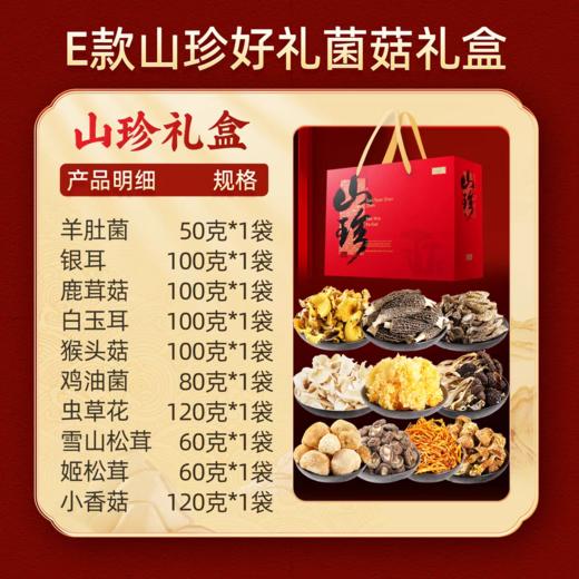 【月满福满】云南菌菇礼盒 自然生长 自然晒干 商品图6