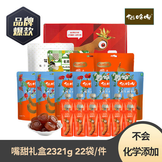 猫哆哩嘴甜大礼包鲜花酸三种口味加酸角果泥和老派果糕 商品图1