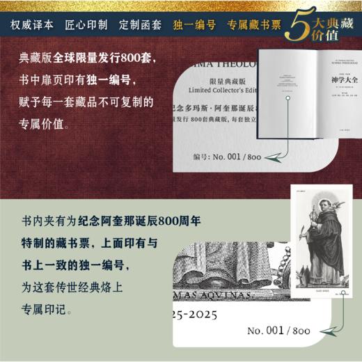 典藏版《神学大全》（全19册）典藏版 限量发行800套 纪念阿奎那诞辰800周年，每套独立编号，专属收藏。 商品图10