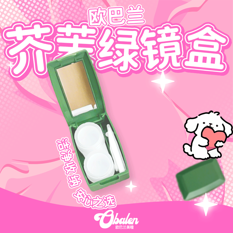 绿色森系便携芥末绿带镜盒