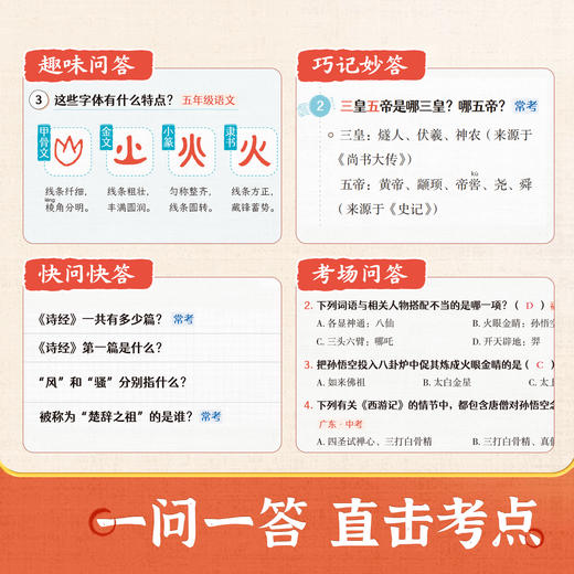 【斗半匠】中华文化常识1000问课内外知识百科从小学到高中通用 商品图2