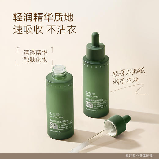 【任2件99元】【会员福利】水之蔻烟酰胺面部美白淡斑精华液舒缓保湿滋润不油腻 商品图4