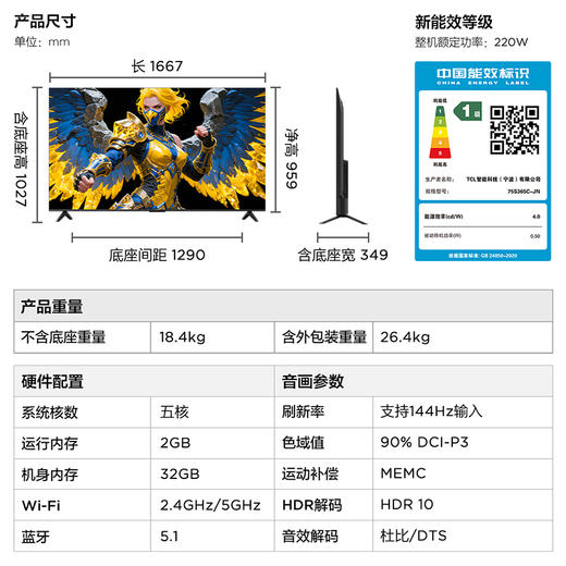 【FFALCON雷鸟】 鹏6SE 75英寸游戏电视 MEMC防抖 4K超高演全面屏 2+32G8 巨幕网络智能电视机75S365C-JN 商品图10