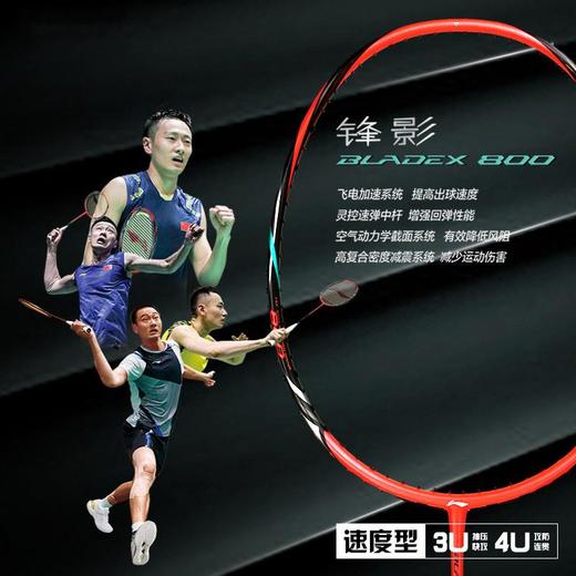 李宁Lining锋影800碳纤维羽毛球拍全面速度型低风阻回弹快单拍 商品图1