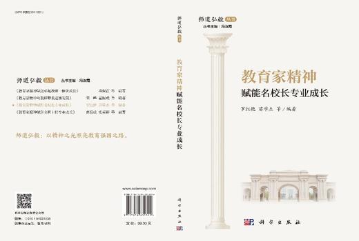 教育家精神赋能名校长专业成长 商品图3
