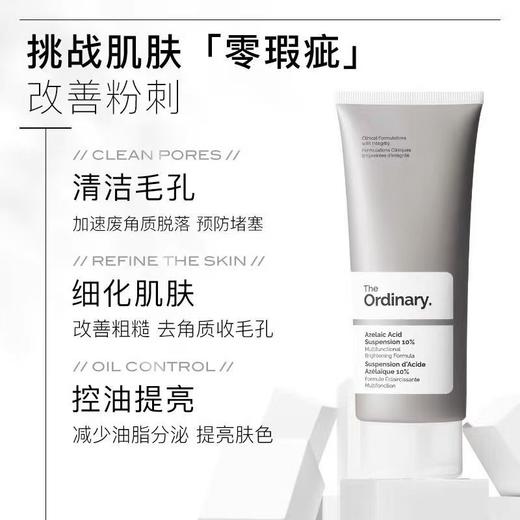 The ordinary 壬二酸悬浮液10% 30ml 商品图1