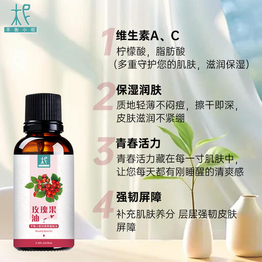 智利 野生冷压【玫瑰果】油 基础油   调油/ 护肤 /卸妆 /按摩身体 商品图1