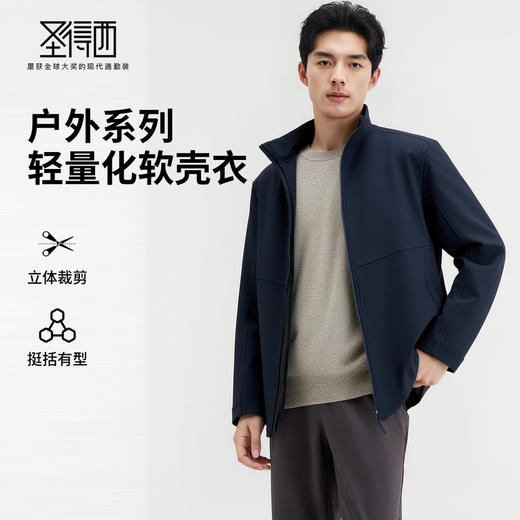 【商场同款】圣得西男士2025秋季新款户外防水高弹轻量化软壳夹克 商品图0