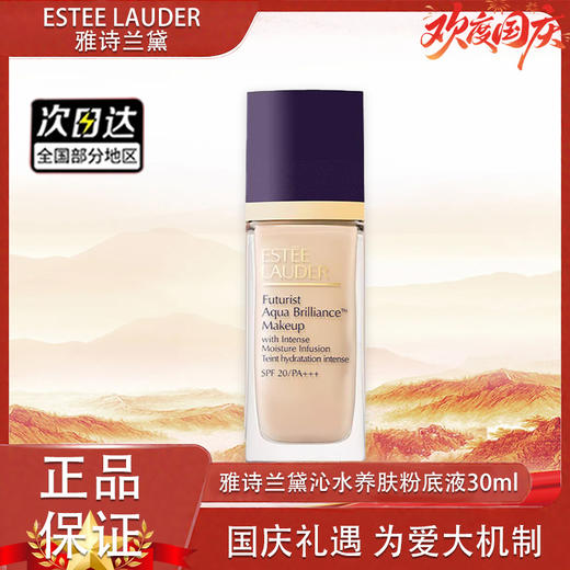 【双12嗨购节】【全球购·新版升级第三代】ESTEE LAUDER雅诗兰黛沁水养肤粉底液30ml 秋冬干皮粉底液金字塔·现货速达 商品图10