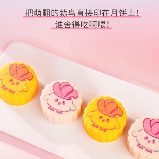 【宜昌助农馆】扬子江  武汉礼物蒜鸟文创月饼 240g/盒 4枚装 商品图4