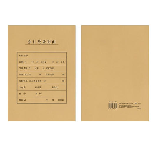 【DZ】西玛FM151 A4竖版/横版 凭证封面(212*299) 25对/包 商品图3