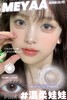 meyaa月抛 温柔娃娃 粉棕/露露宝贝 灰 14.2mm 有同款日抛 商品缩略图0