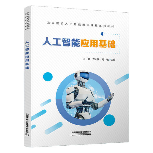324629人工智能应用基础 商品图0