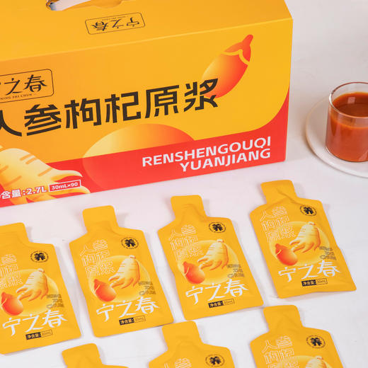 热卖！宁之春 人参枸杞原浆 清润甘甜 细腻顺滑 90袋/箱 商品图12