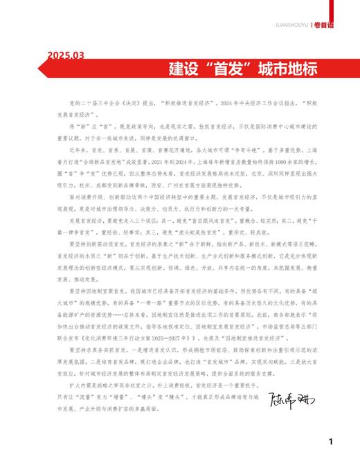 《经济》杂志/期刊/月刊03/1册 商品图1