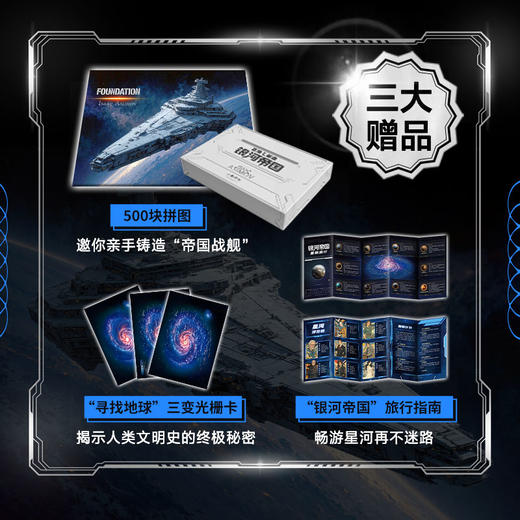 银河帝国基地七部曲特装版 商品图2