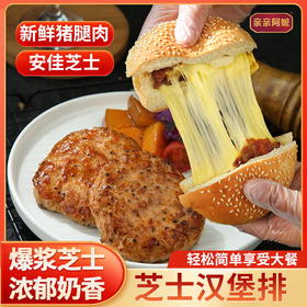 【亲亲阿嬷 】芝士肉排无骨猪前腿肉早餐健康汉堡肉（100克/包）*7包