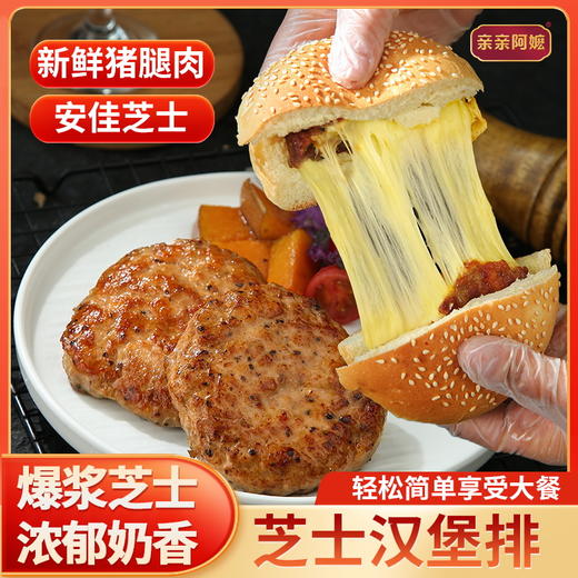 【亲亲阿嬷 】芝士肉排无骨猪前腿肉早餐健康汉堡肉（100克/包）*7包 商品图0