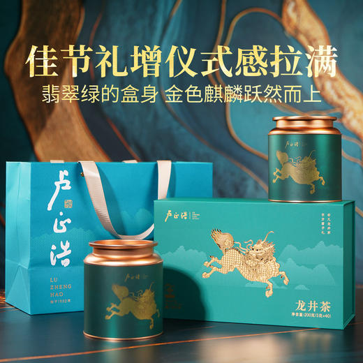 【2026年新茶预售】卢正浩龙井茶麒麟礼盒明前绿茶高端送礼茶叶200g送长辈老丈人 商品图1