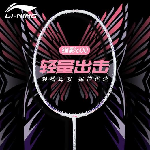 李宁Lining锋影600羽毛球拍速度型单拍羽拍耐打型拍子 商品图0