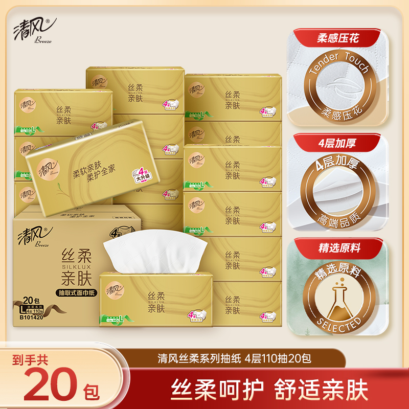 【官方自营】清风金装丝柔4层110抽20包L码抽纸