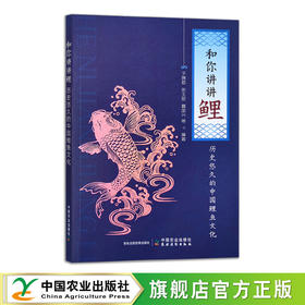 和你讲讲鲤——历史悠久的中国鲤鱼文化