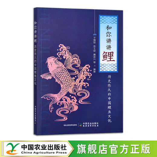 和你讲讲鲤——历史悠久的中国鲤鱼文化 商品图0