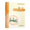 2025秋新版 小学数学教师教学用书数学三年级上册 苏教版 3上 教师用书 含资源码 江苏凤凰教育出版社 商品缩略图3