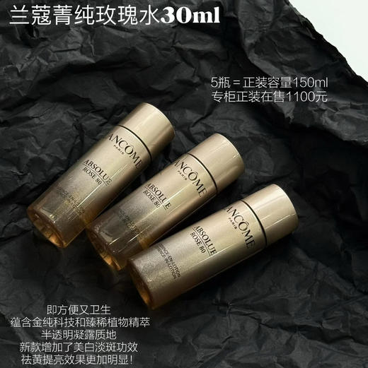 骨折 兰蔻菁纯玫瑰水中样30ML/中样三件套 商品图0