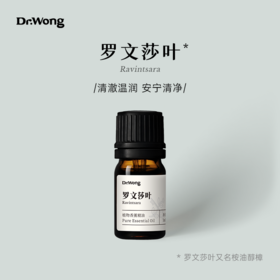 「罗文莎叶」香薰精油5ml -撕拉款