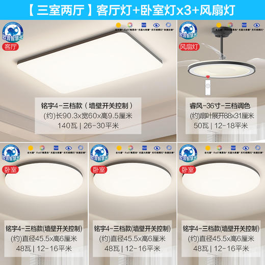 特价🔥欧普（OPPLE）全屋3档调色套餐 商品图0