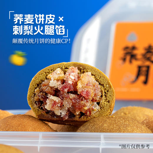 【贵州龙】刺梨火腿月饼黔式火腿荞麦刺梨月饼500g/盒贵州特产  中秋礼盒送礼 商品图6
