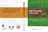 烟草特有亚硝胺形成与抑制 商品缩略图3