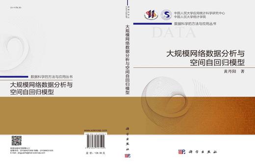 大规模网络数据分析与空间自回归模型 商品图2