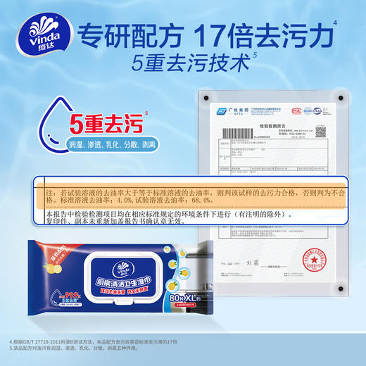 【官方包邮】维达厨房清洁卫生湿巾80片/包×4包*2箱 共8包 商品图1