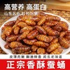正宗香酥蚕蛹70g/袋 香酥味/香辣味 高蛋白高营养 酥脆咸香 商品缩略图0