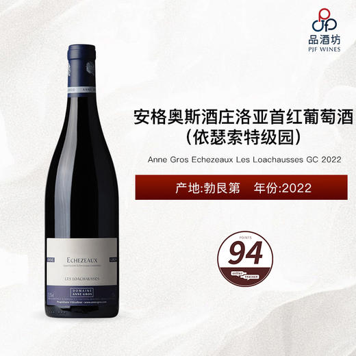 2022 Anne Gros Echezeaux Les Loachausses GC 安格奥斯酒庄洛亚首（依瑟索特级园）红葡萄酒 2022 商品图0